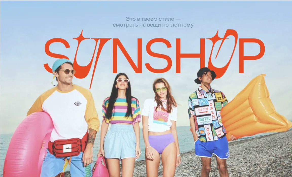 Sunshop campaign: friends in colourful summer clothes