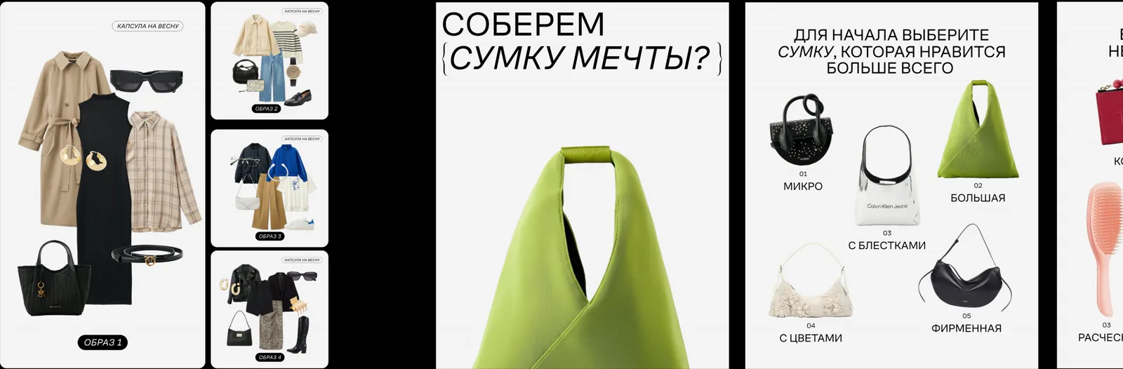 SMM templates: outfits, a green bag and a bag quiz on white